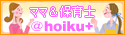 ＠hoiku+