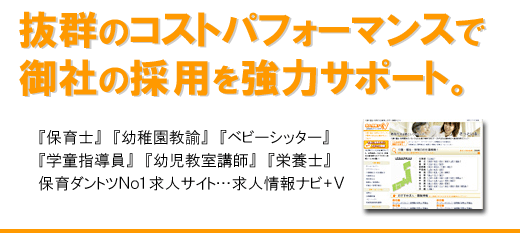 介護・保育の仕事探しは求人情報ナビ