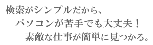 介護・保育の仕事探しは求人情報ナビ