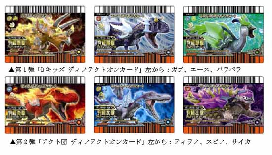 新カード『古代王者 恐竜キング 激闘!ザンジャーク!!第3紀』登場 『絵